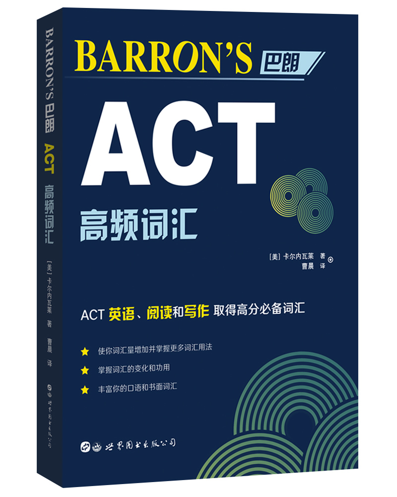 barrons巴朗act高频词汇