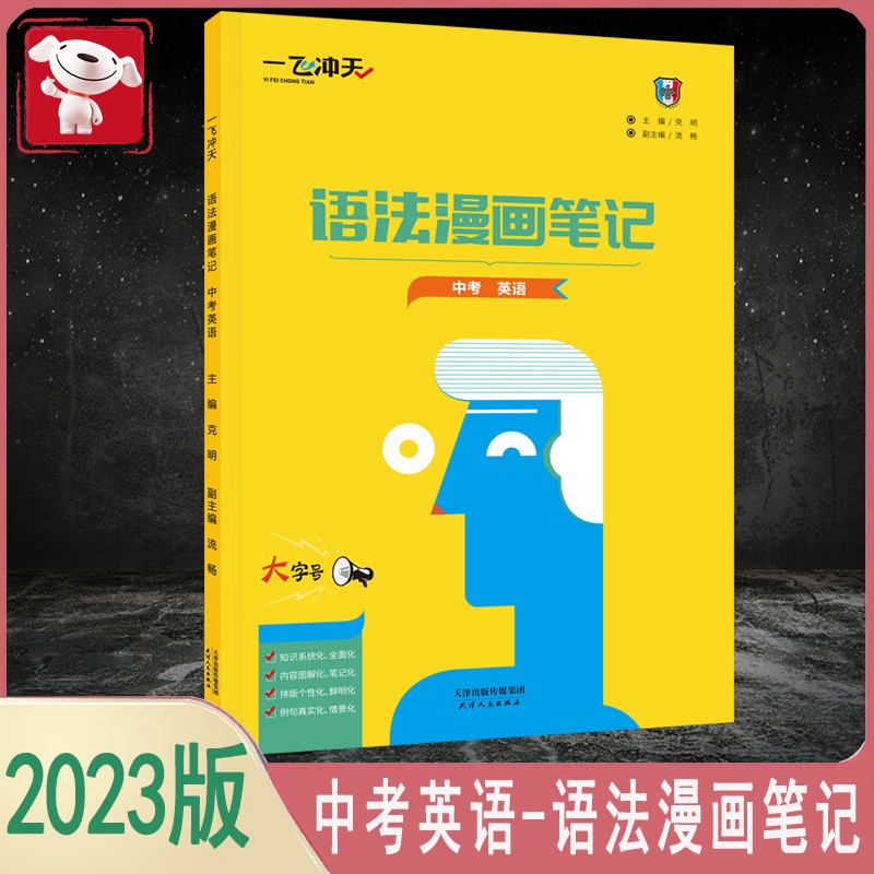 中考英语语法漫画笔记 知识系统化全面化内容图解化笔记化排版个性化