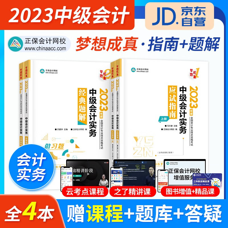 2023中级会计教材配套习题库(官方)正