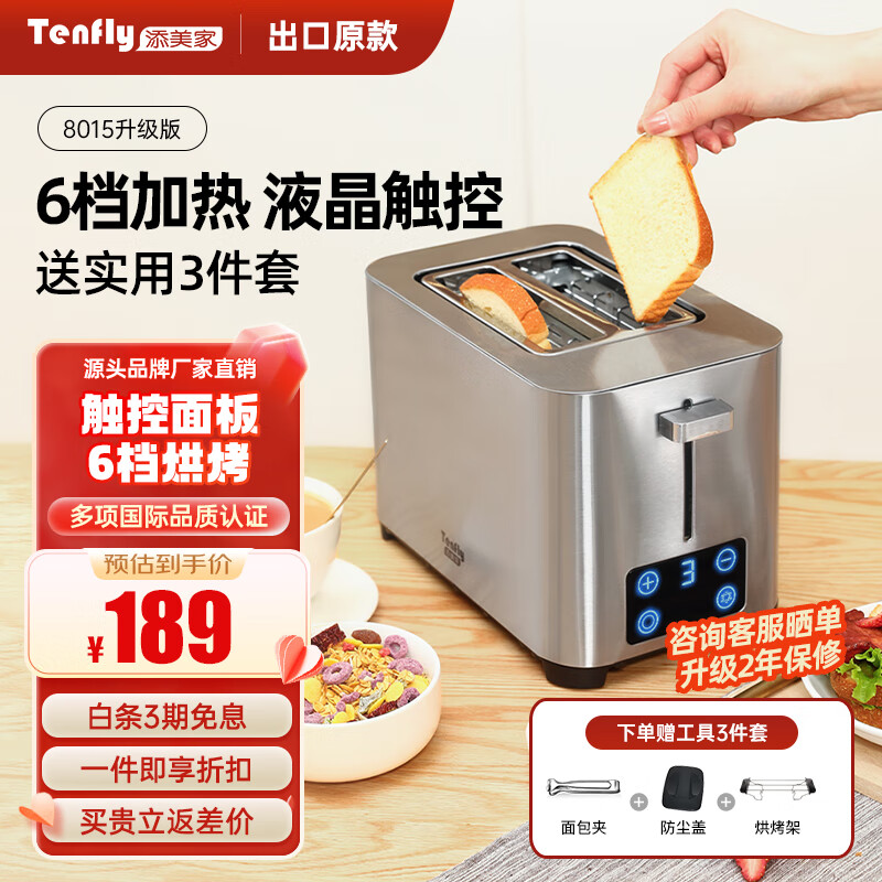 Tenfly多士炉烤面包机不锈钢双片吐司机家用台式烤面包机商用双片多士炉触控款 6档加热 液晶触控 送实用3件套