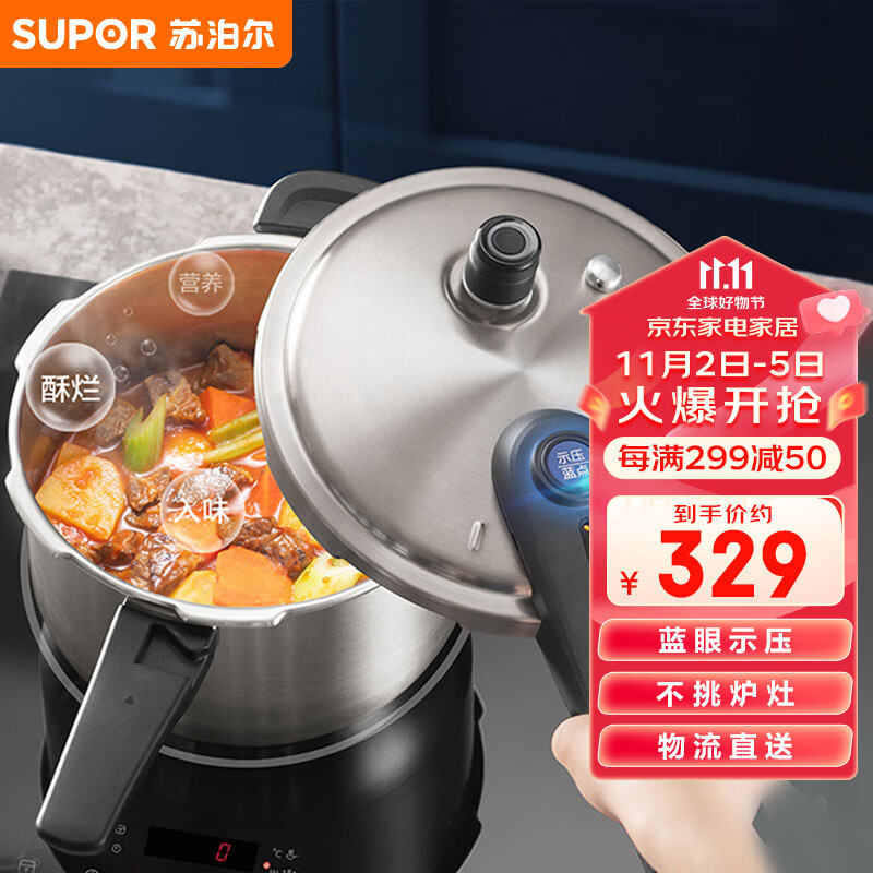 苏泊尔SUPOR 蓝眼304不锈钢压力锅22cm高压锅燃气电磁炉通用YW22S1怎么样,好用不?