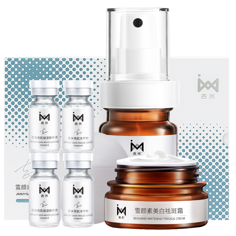 吉米雪颜素美白补水祛斑霜套装价格走势分析和用户评测|京东查乳液面霜价格走势