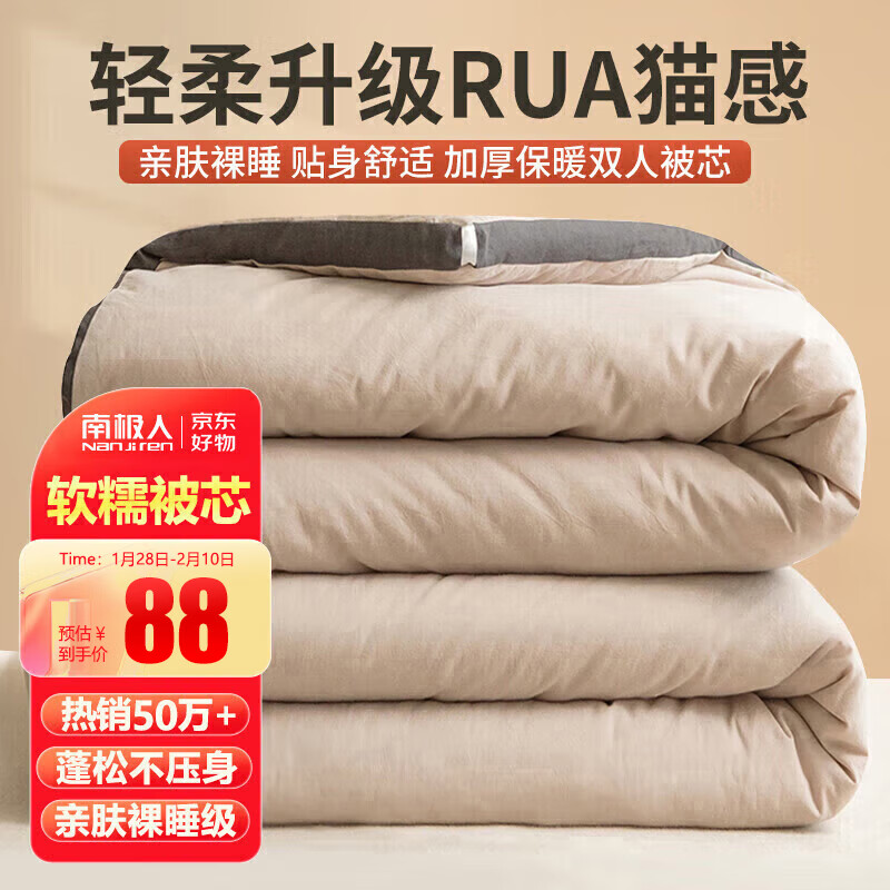 南极人  棉被子被芯 立体四季被200*230cm6斤  春秋空调被褥垫被铺盖怎么样,好用不?