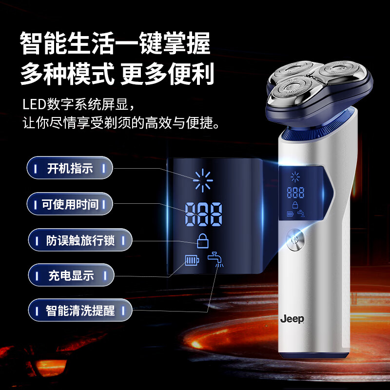 JEEP吉普电动剃须刀旋转式三刀头男士防夹须刮胡刀全身水洗 七夕情人节礼物送男友 极光银 礼盒装