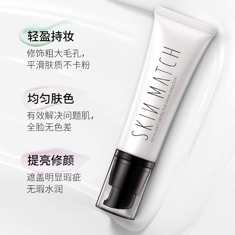极密（SKIN MATCH）水光肌隔离妆前乳遮瑕控油长时保湿打底学生隐形轻薄修颜滋润裸妆  月光白 45g