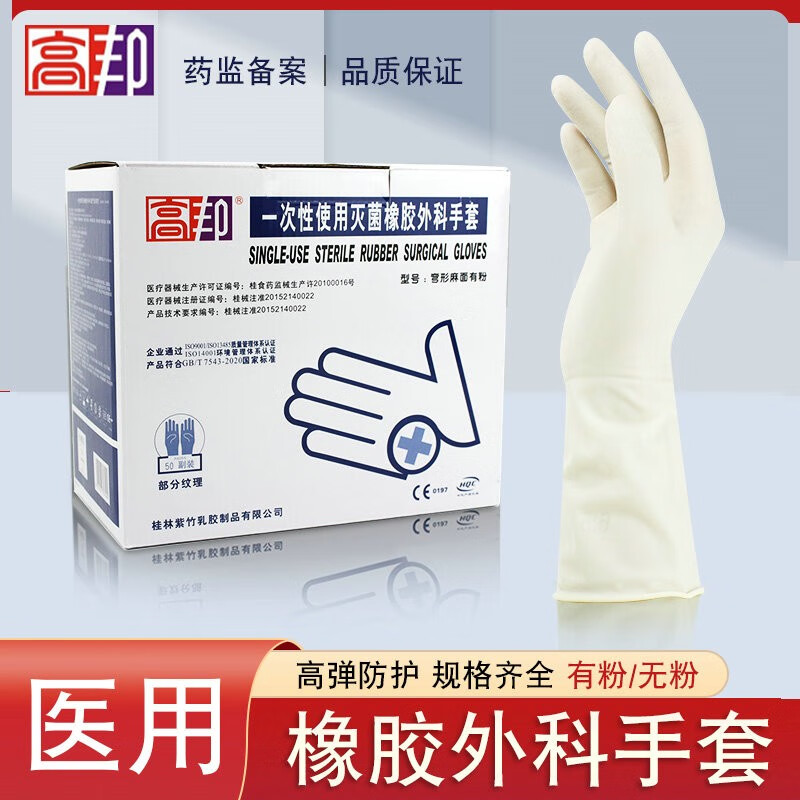 冀御 高邦一次性使用医用橡胶 医用外科手术手套 高邦外科医用手套有