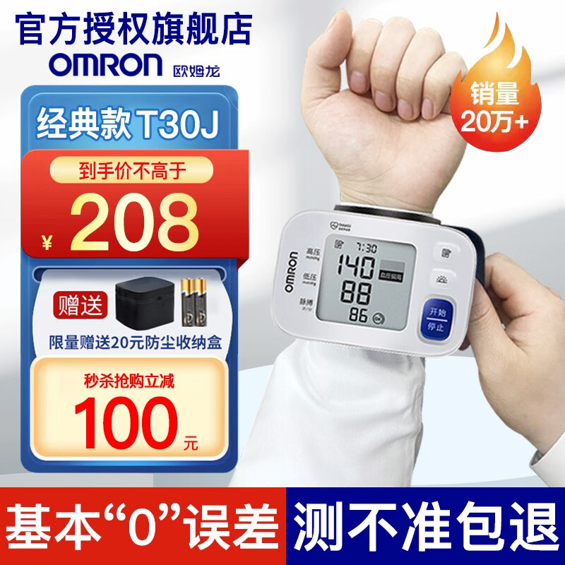 【医院用标准】欧姆龙电子血压计血压仪家用高精准手腕式血压测量仪