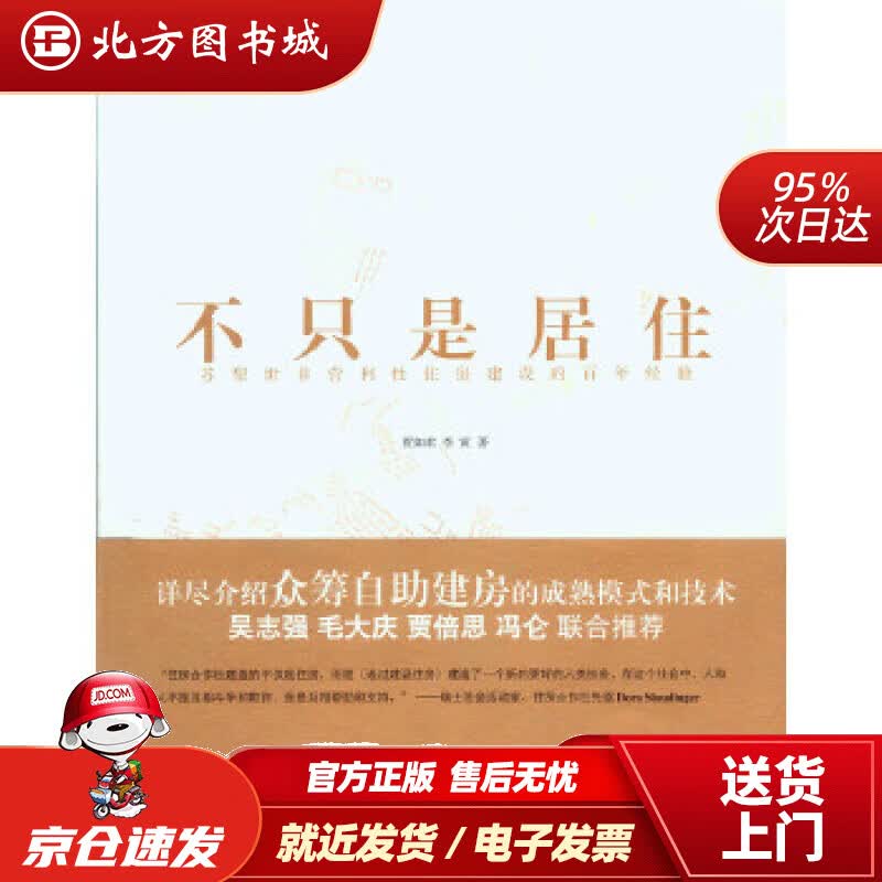 【正版现货】不只是居住：苏黎世非营利性住房建设的百年经验贾如君,李寅 北方图书城