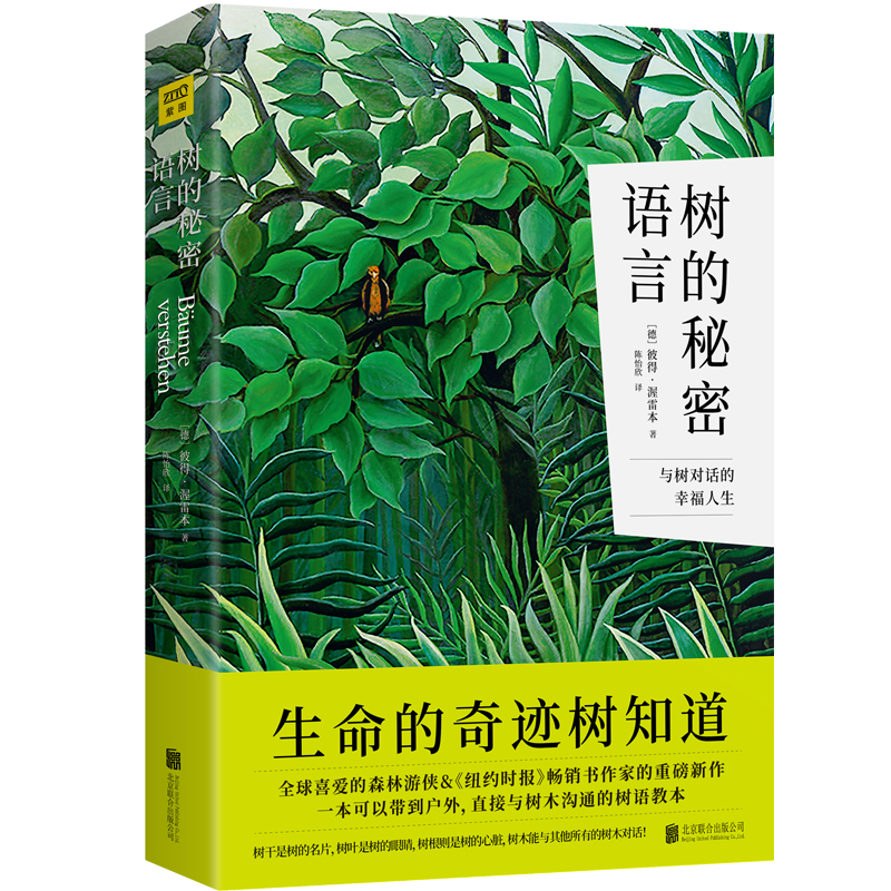 树的秘密语言：生命的奇迹树知道