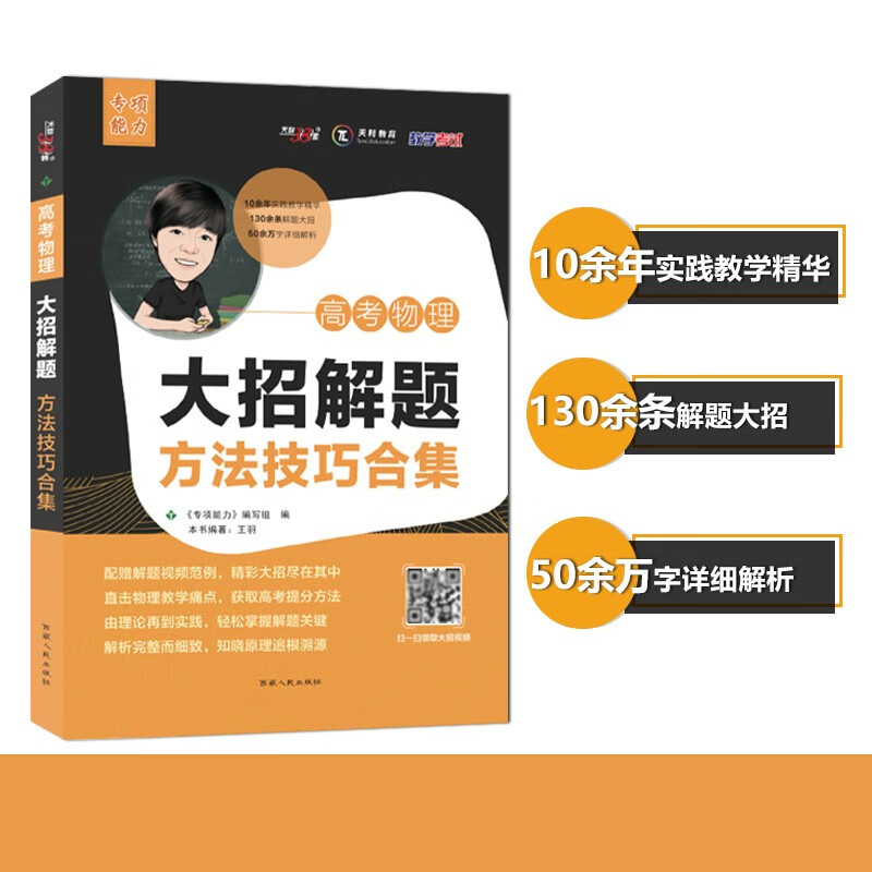 天利38套 2023版 高考物理大招解题方法技巧合集 专项能力