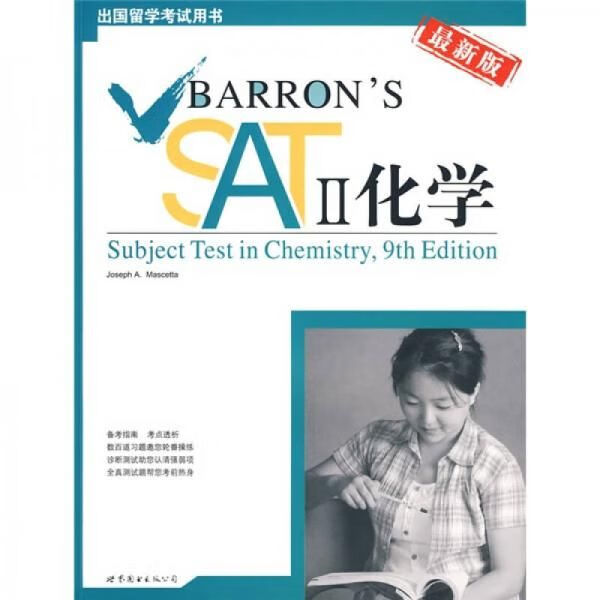 barronssatⅡ化学版9787510010415