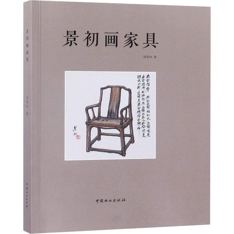 景初画家具