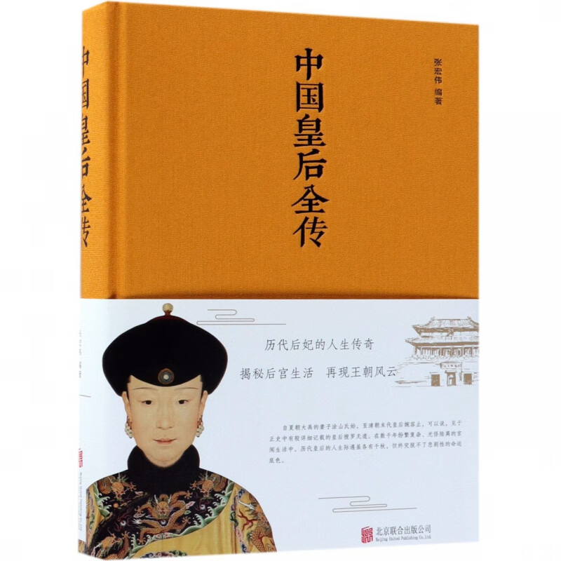 中国皇后全传(精)