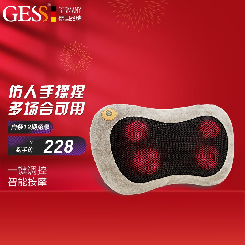 GESS 德国 颈椎按摩器 腰背部按摩靠垫颈椎按摩枕多功能按摩器 GESS129