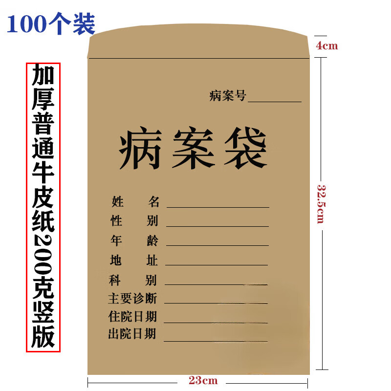 100个装a4病历袋牛皮纸病案袋卫生院资料袋宠物医院袋加厚定做厚 普通