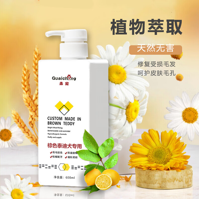 乖宠（Guaichong）泰迪狗沐浴露成幼犬止痒杀螨除菌臭留香狗狗洗澡浴液香波 红棕泰迪600ml+护毛素600ml