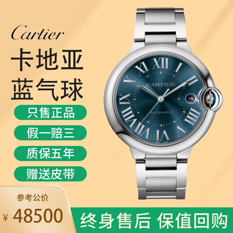 使用卡地亚cartier蓝气球系列机械腕表日历窗精钢手表男表奢侈品腕表