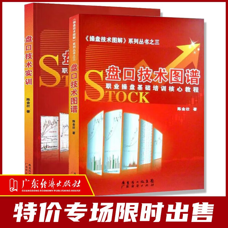 【旧书】品质较差 特惠特价 盘口技术图解(上中下)全3册 盘口技术图谱（(彩图版) 盘口技术实训(彩图版)x09 新手入门炒股 股票入门基础知识与实战技巧 从零开始学实战技巧 股市炒股投资理财书籍 