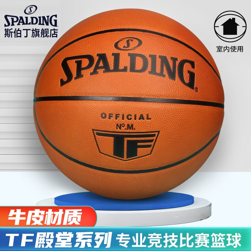 斯伯丁spalding牛皮篮球室内高规格比赛7号用球77-015Y 标准