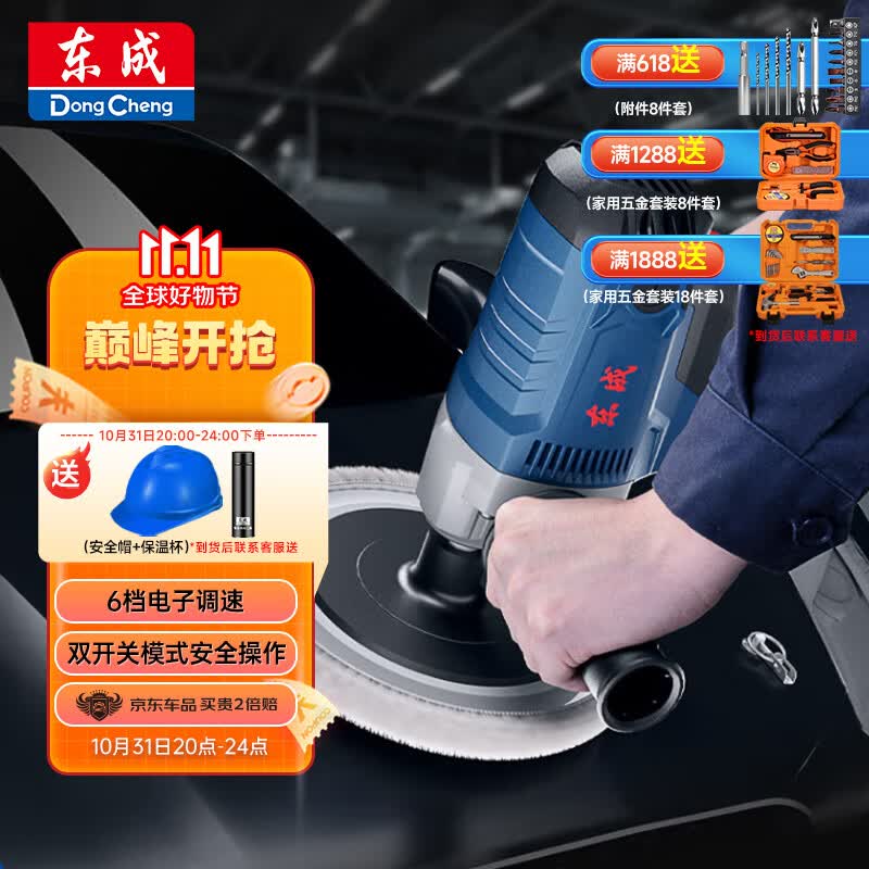 东成汽车抛光机调速S1P-FF02-180S汽车打蜡打磨抛光工具属于什么档次？