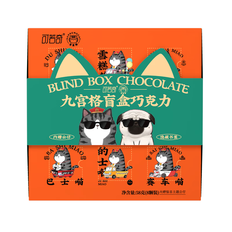 可若奇吾皇猫九宫格盲盒巧克力纯可可脂零食礼盒1盒*58g 1盒(58g 吾皇