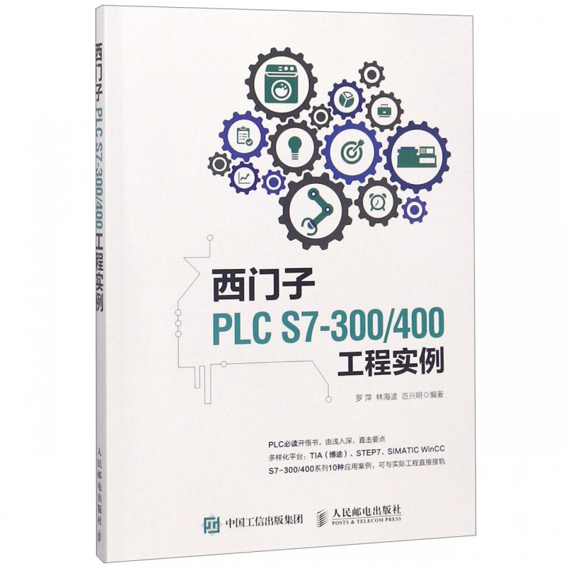 西门子PLC S7-300\400工程实例