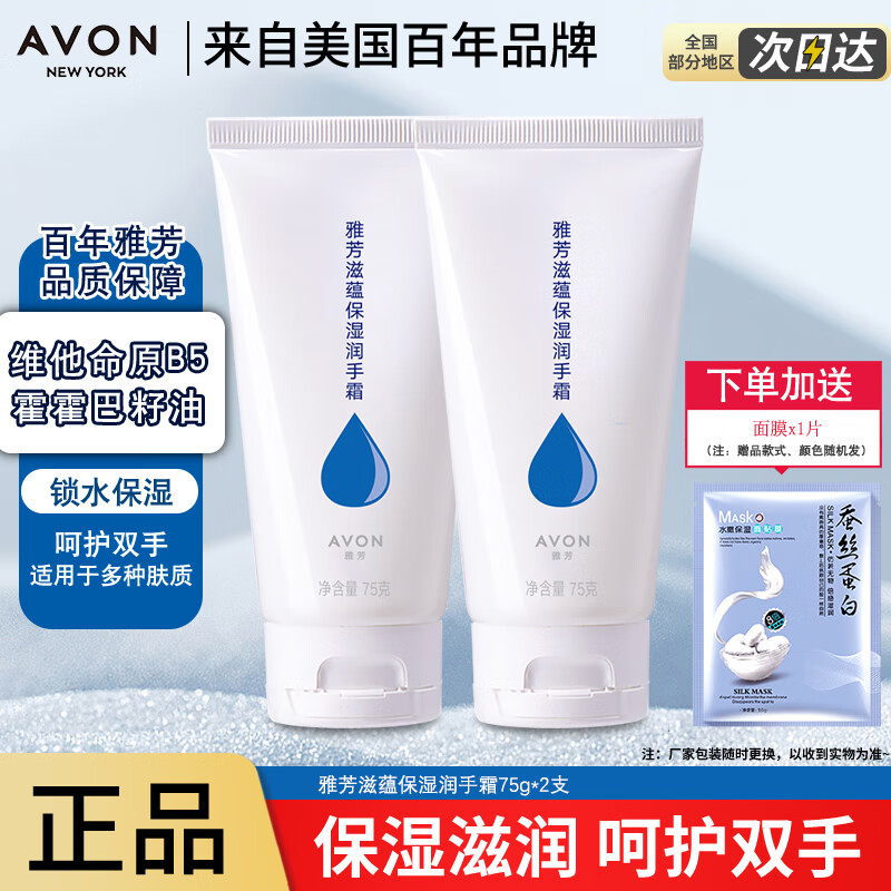 ���ڲ������ŷ���AVON�� �ŷ����̱�ʪ����˪75g��Ů��ˮ������˪�������ﶬ ��������˪75g*2