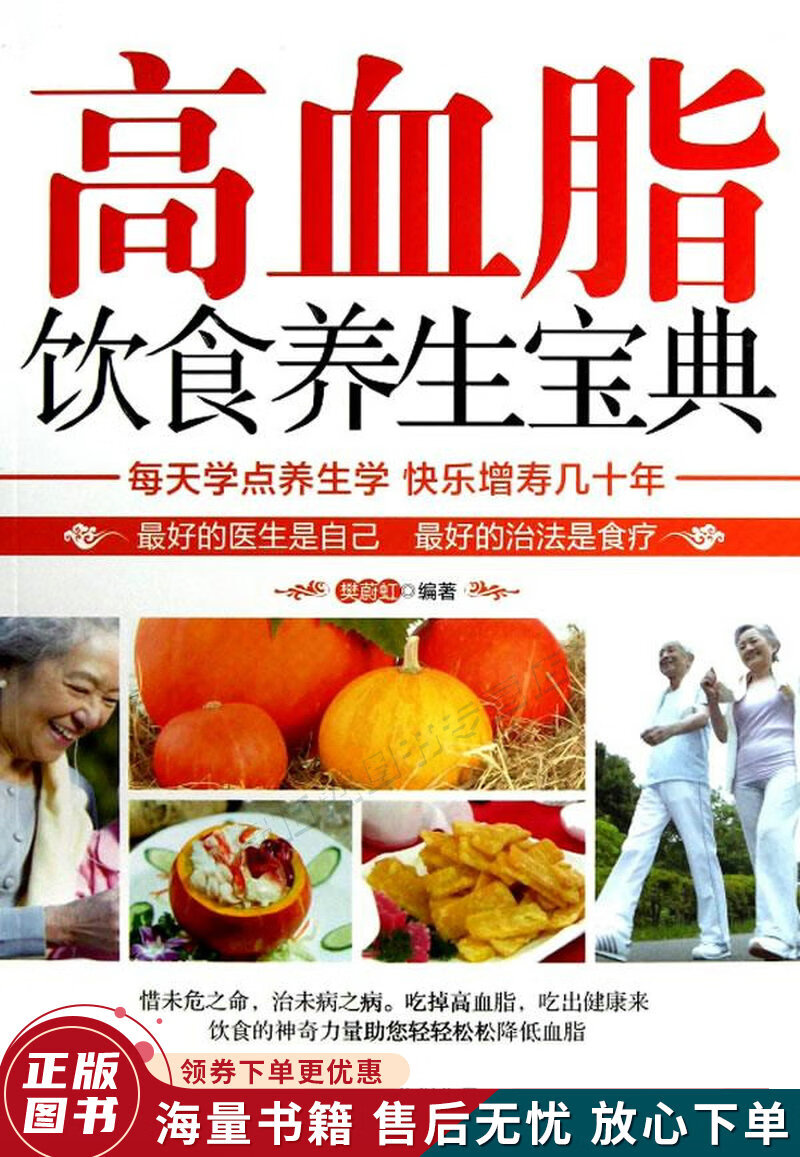 高血脂饮食养生宝典