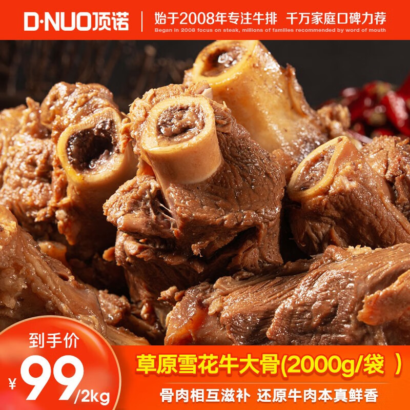 顶诺(dnuo)卤制牛肋骨牛大骨牛骨头新鲜原切熟制卤味加热即食2000g