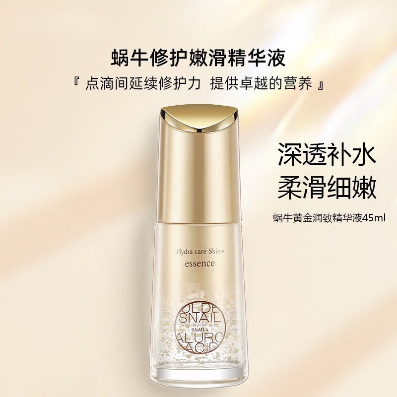 欧华蔻黄金蜗牛玻尿酸润致精华液紧致补水保湿提亮提拉护肤品 黄金