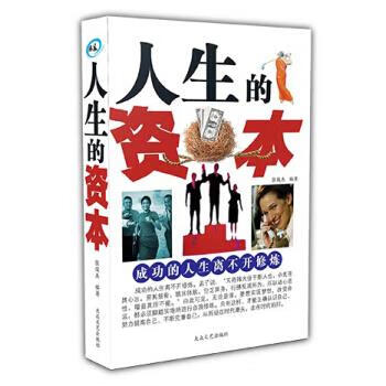 人生的资本