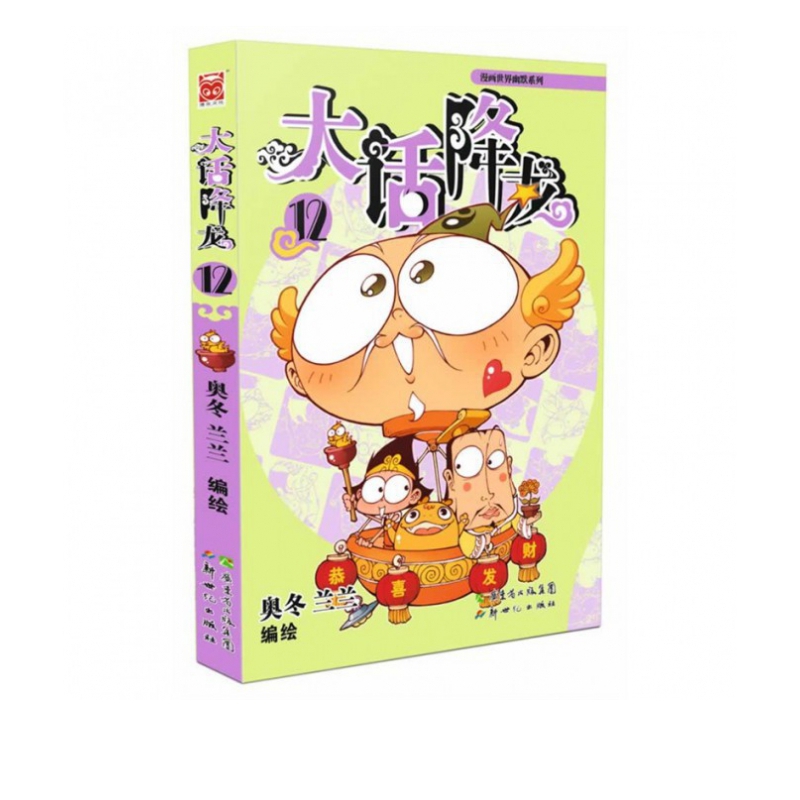 大话降龙(12)/漫画世界幽默系列