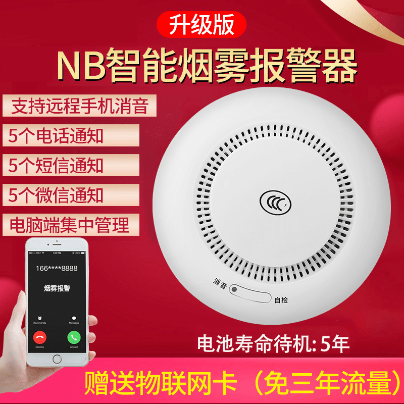 立可安WiFi物联网4G烟感报警器烟雾温度报警器火灾感烟报警器消防专用 816NB待机三年烟感 京东折扣/优惠券