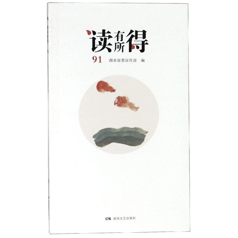 读有所得91