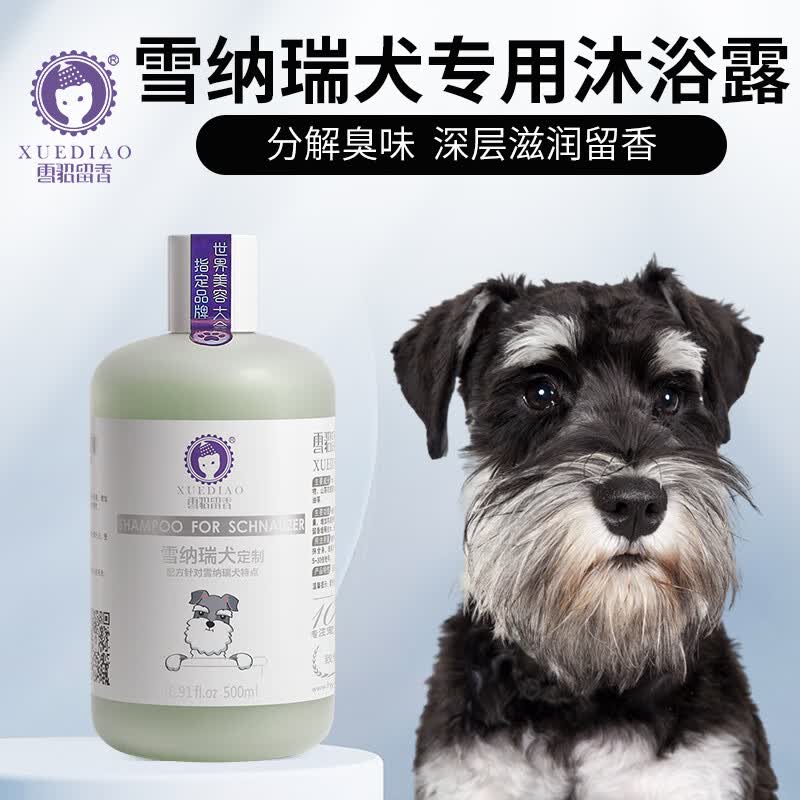 雪貂留香狗狗沐浴露宠物浴液宠物用品 雪纳瑞专用香波500mL使用感如何?