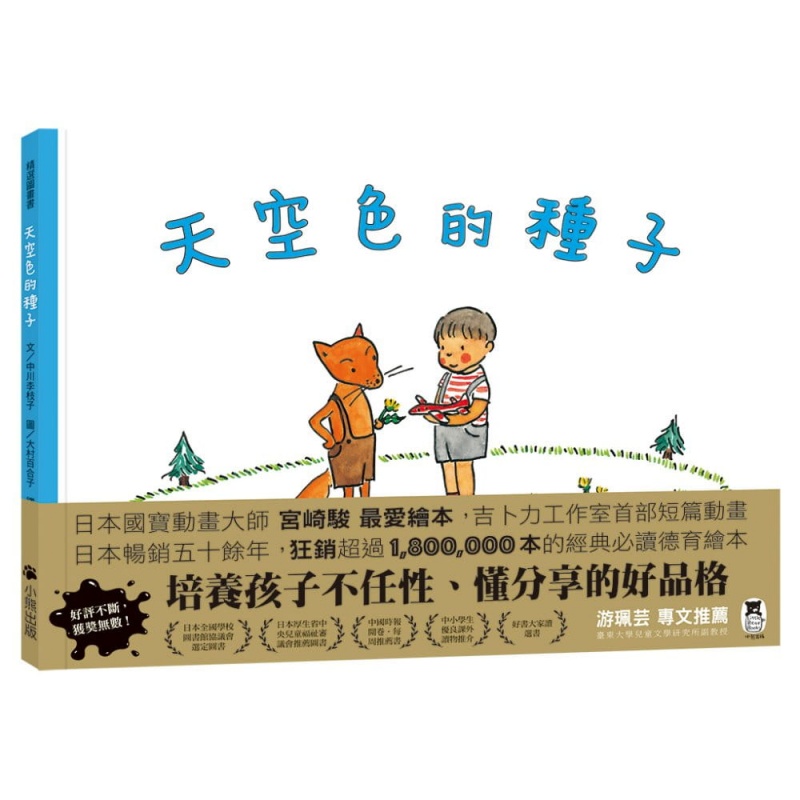 预订台版 天空色的种子新版儿童童话故事睡前读物少儿趣味插画绘本