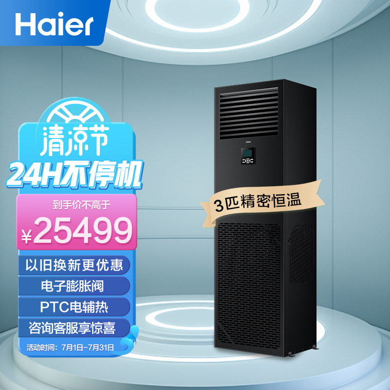 到位点评海尔JHFX-7.5LW/92ZC31柜式中央空调评测好不好？内幕评测吐槽
