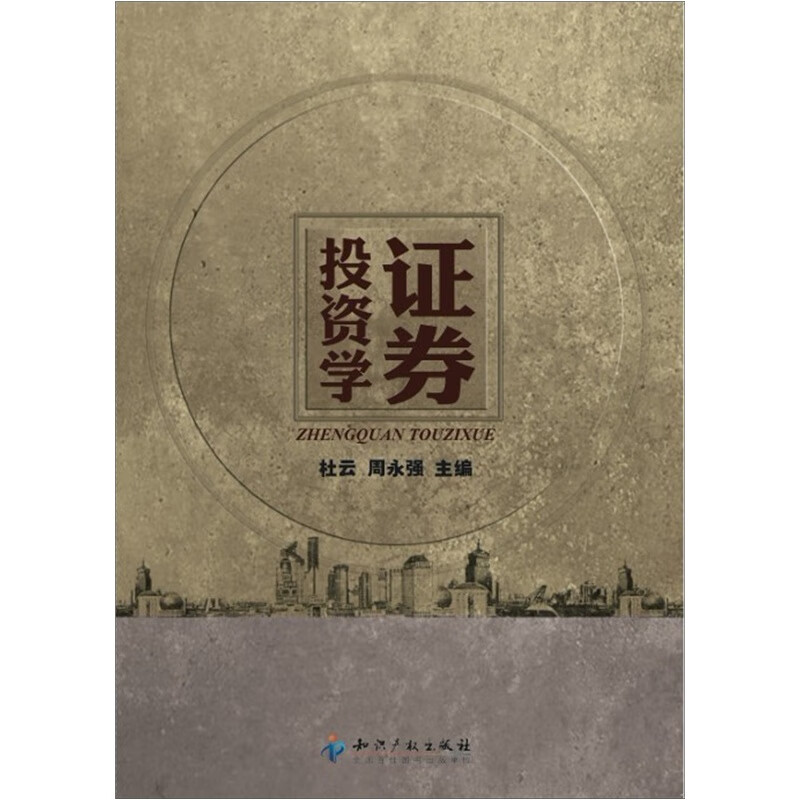 证券投资学 金融与投资 书籍分类 证券