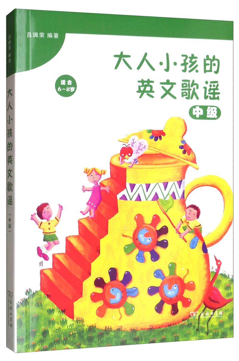 [正版图书]大人小孩的英文歌谣（中级）