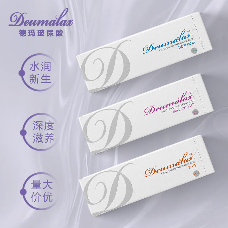 批文版德玛玻尿酸大分子1.1ml中分子1.1ml小分子1.