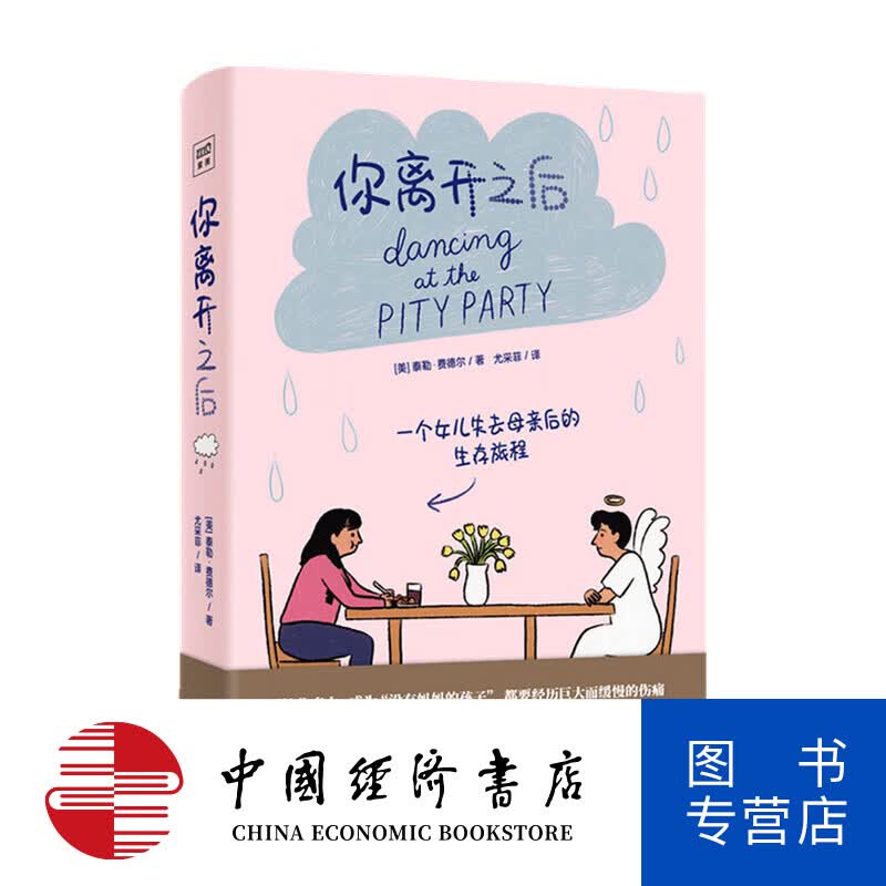 你离开之后 泰勒 费德尔 著