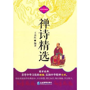 禅诗精选