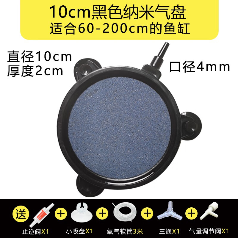 盘增氧纳米气泡盘鱼缸配件大全氧气泵气泡石爆氧气盘 10cm黑色纳米盘