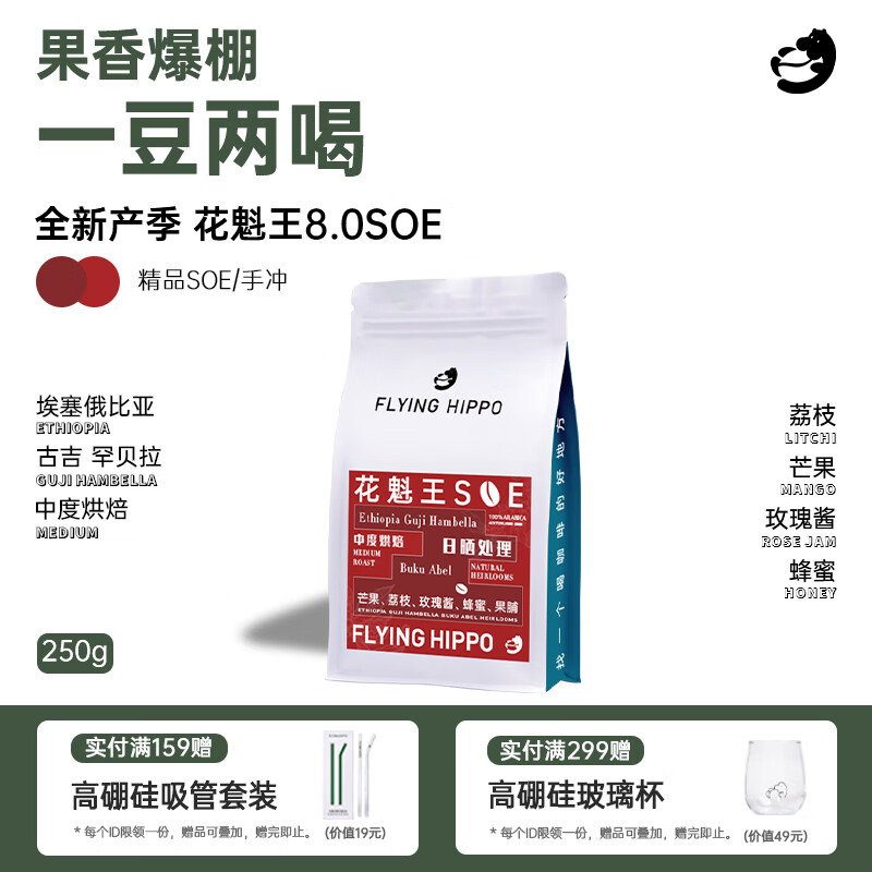 【新产季】埃塞花魁王soe原生种日晒意式浓缩咖啡花魁王soe豆美式