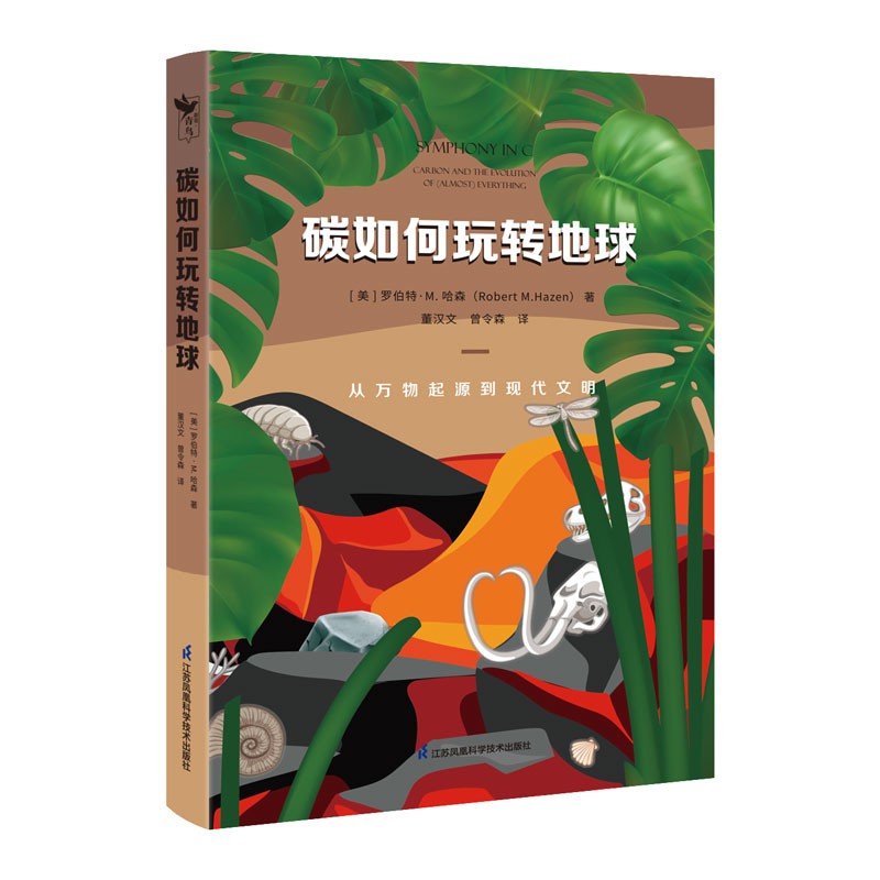 碳如何玩转地球