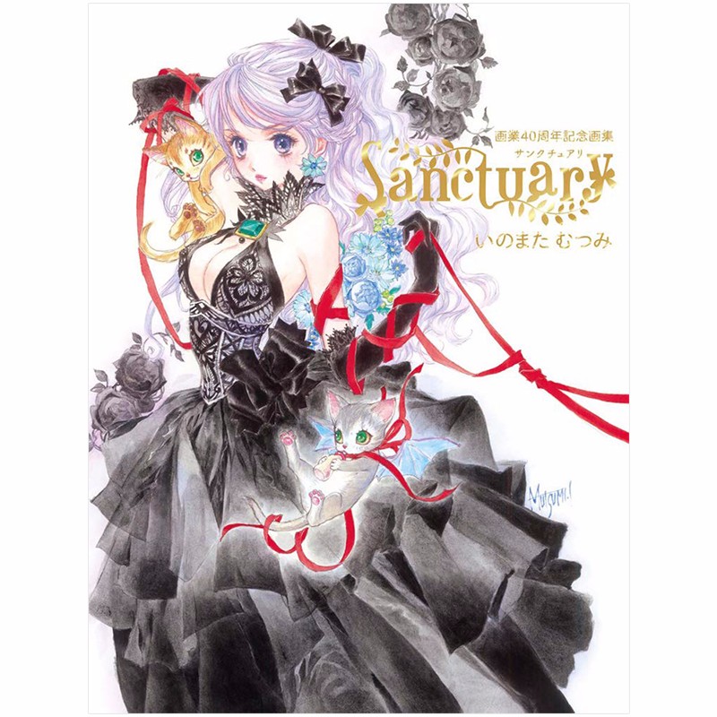 【现货】猪股睦实画业40周年纪念画集Sanctuaryいのまたむつみ画業40周年記念画集日文原版书籍善本图书