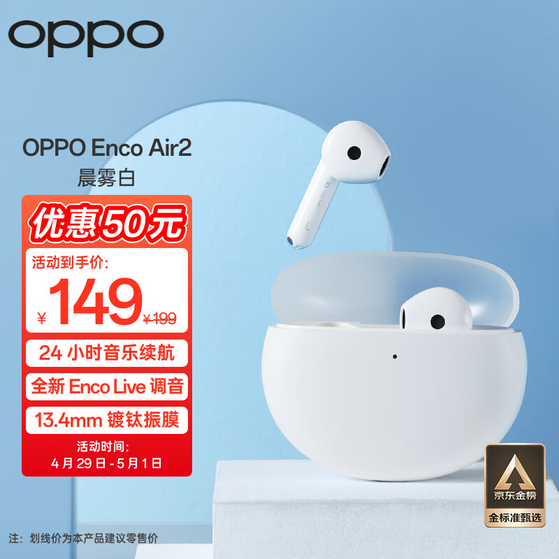 OPPO Enco Air2 真无线半入耳式蓝牙耳机  音乐游戏运动耳机 AI通话降噪 通用小米苹果华为手机晨雾白