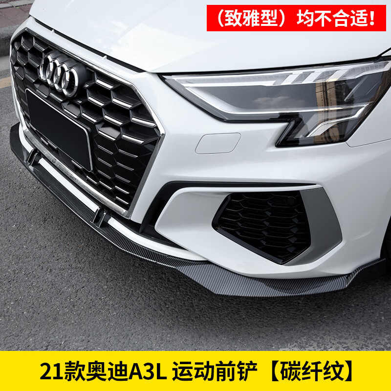 映棠适用于  专用于21-23款新奥迪a3l改装前唇前铲包围前杠外观黑武士