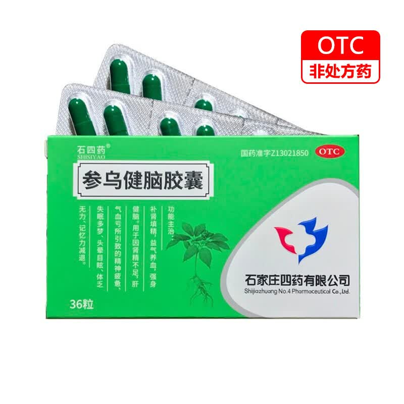 石四药 参乌健脑胶囊 0.3g*36粒/盒 1盒装