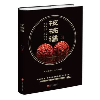 核桃谱 文化发展出版社 9787514218169 韩娟 王天阳